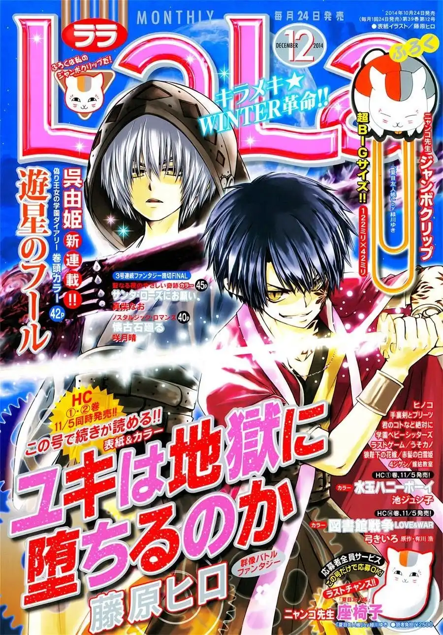 Yuki wa Jigoku ni Ochiru no Ka Chapter 9 2